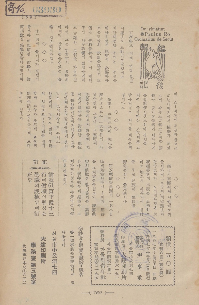 1947년 발행 연속간행물 원문 페이지 — 공유서재 공개 자료 예시
