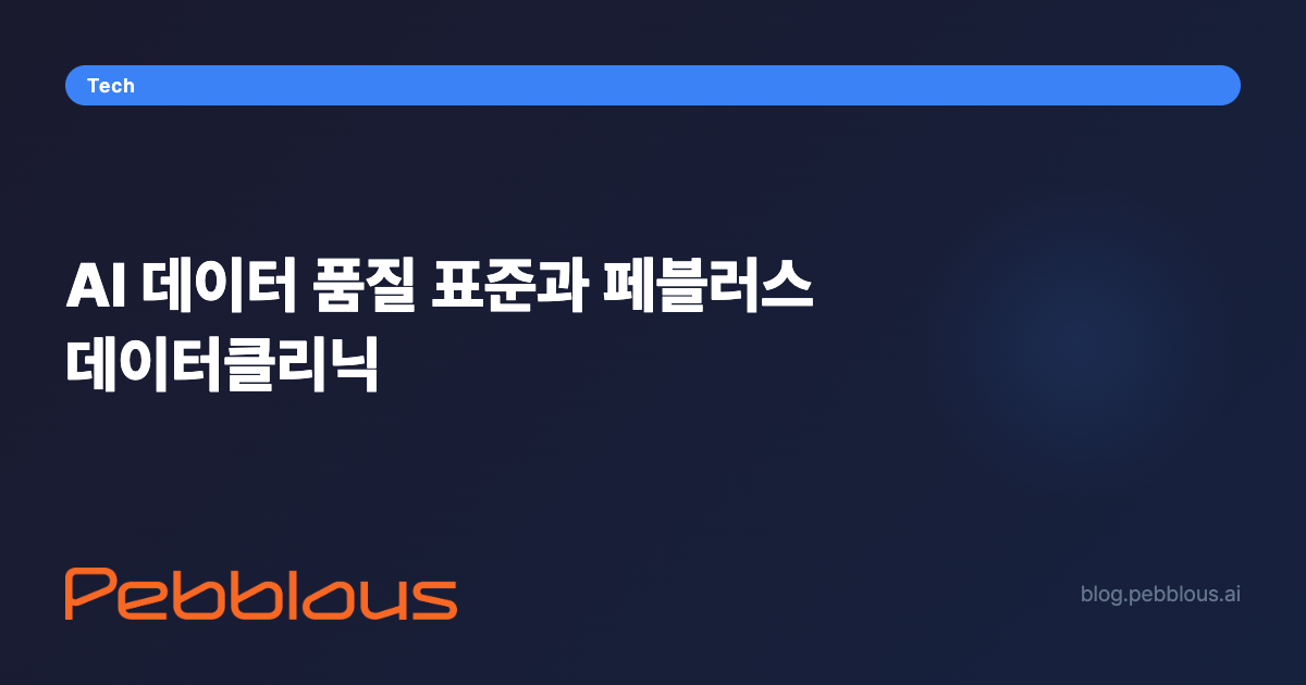 AI Data Quality Standards & DataClinic: ISO/IEC 5259-2 Mapping | Pebblous