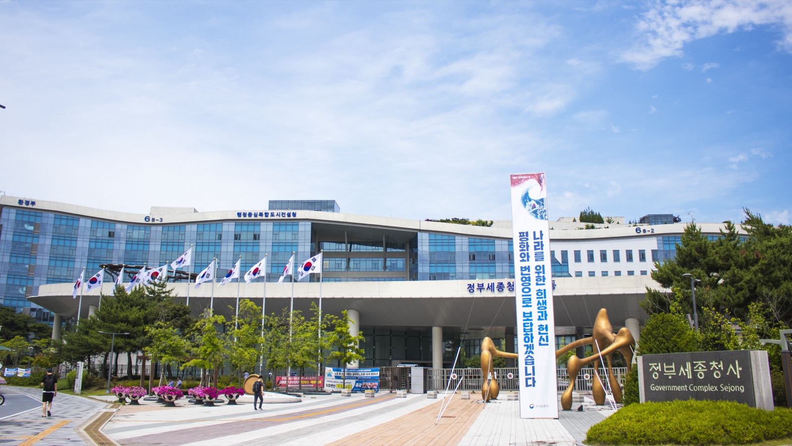 정부세종청사 정문 전경 — 과학기술정보통신부가 입주한 한국 중앙행정 청사