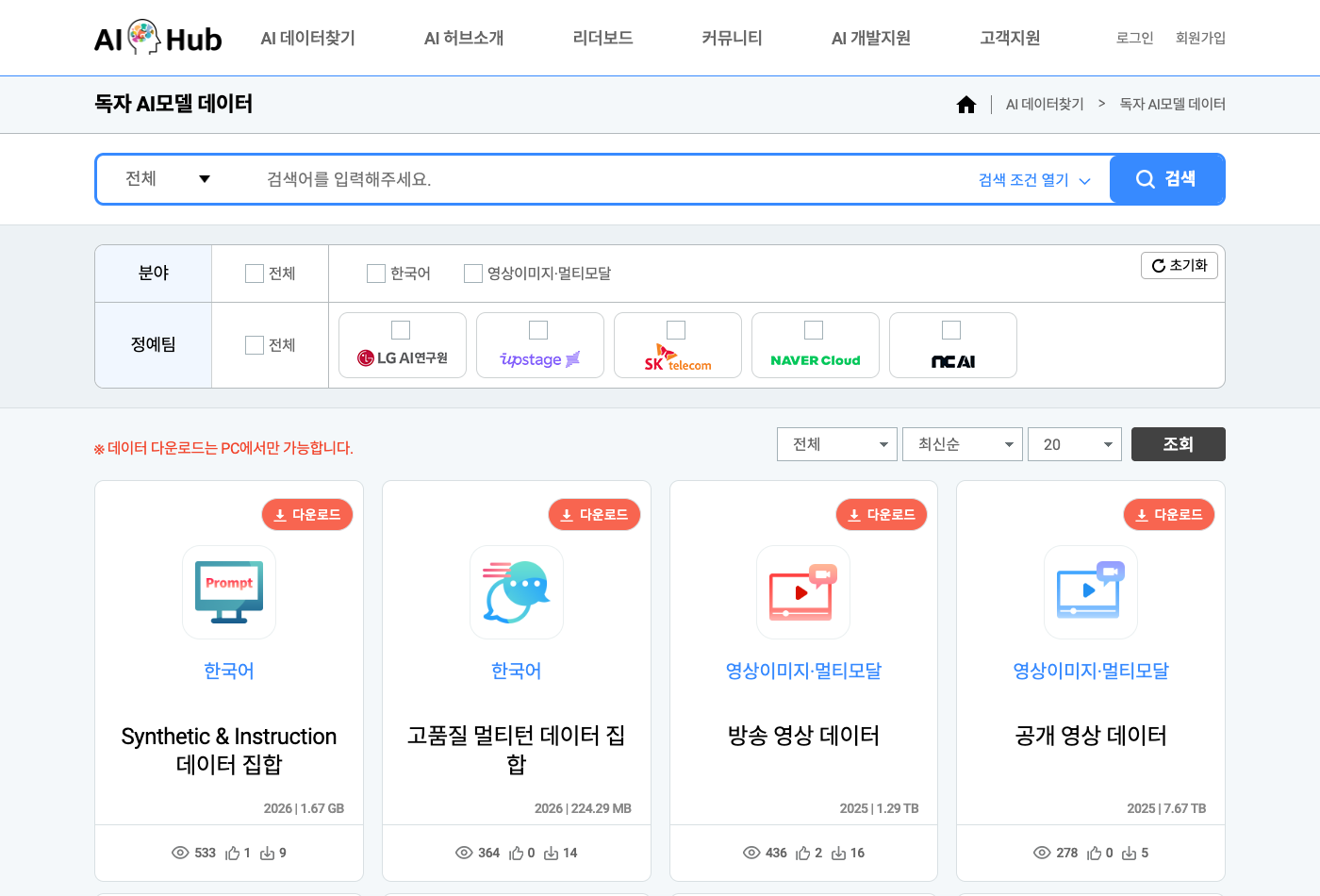AI Hub Sovereign AI Model Data listing page — elite-team filters and dataset cards