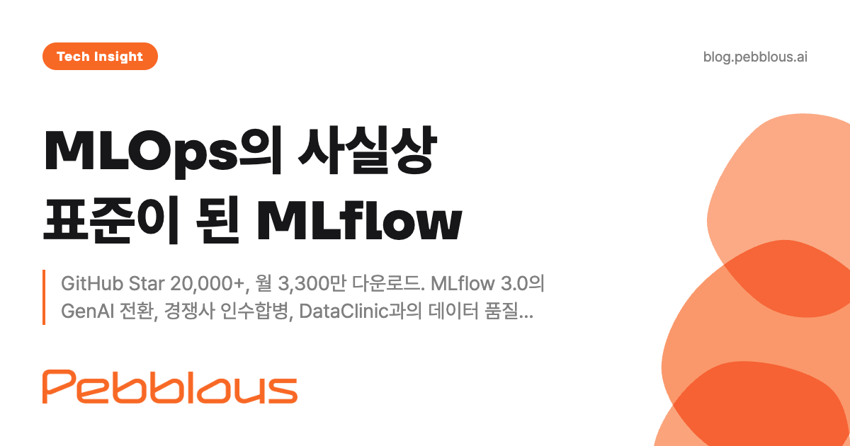 MLOps의 사실상 표준이 된 MLflow — GitHub Star 20K, 3300만 다운로드 | 페블러스