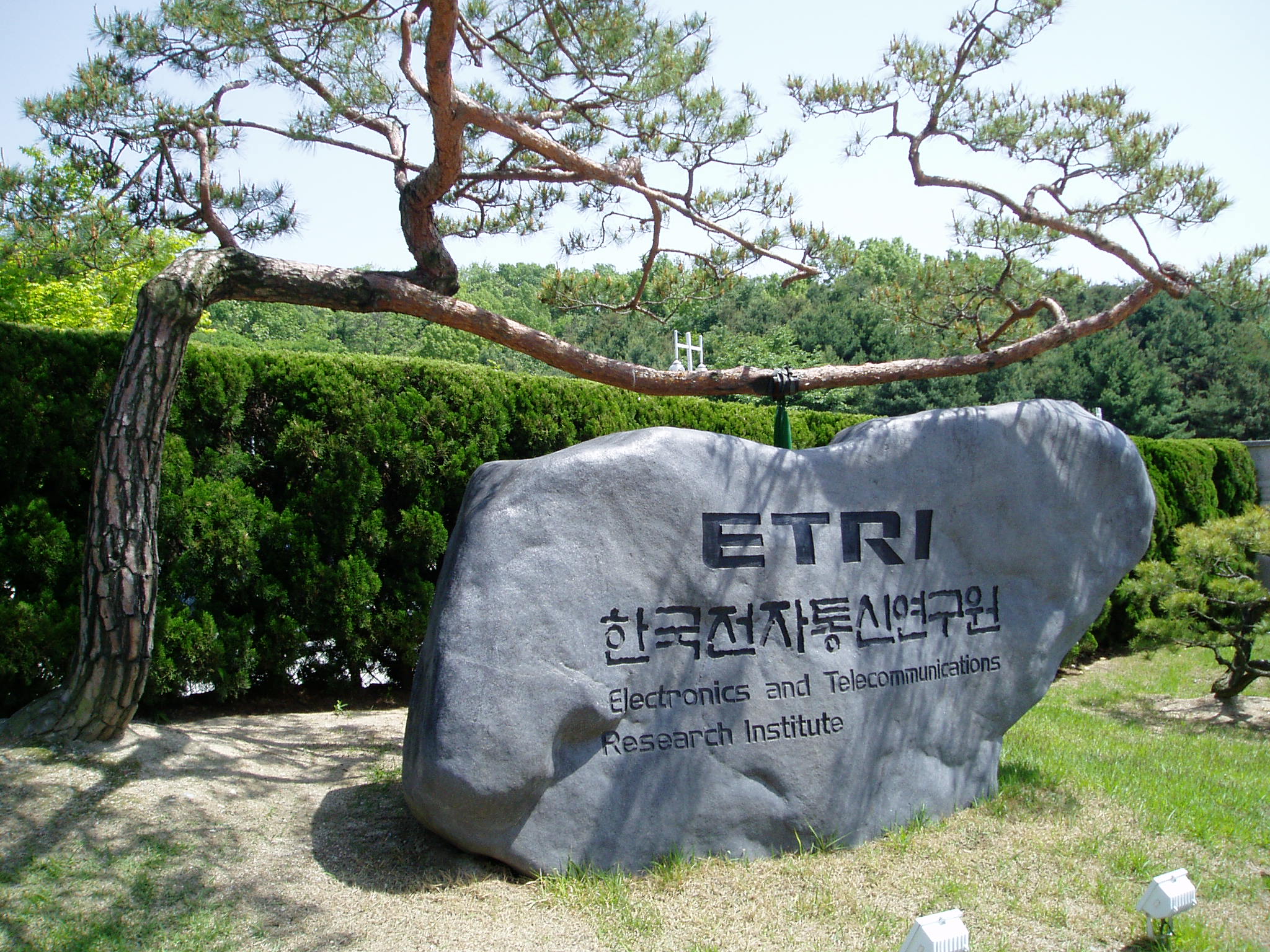 ETRI (Electronics and Telecommunications Research Institute) entrance sign in Daejeon, South Korea — the government research institute where Pebblous founders spent over a decade